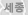 세종