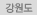 강원도