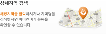 상세지역 검색 - 해당지역을 클릭하시거나 지역명을 검색하시면 아이엔여기 분원을 확인할 수 있습니다.